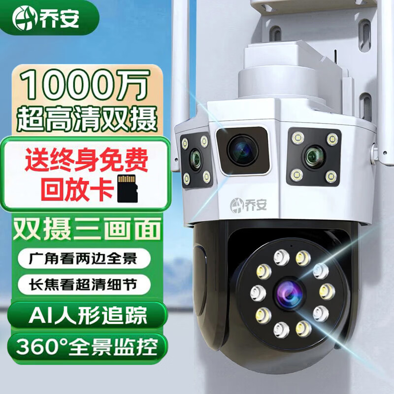 乔安（JOOAN）AI双摄1000万摄像头室外家用监控无线wifi网络全彩夜视监控器360度无死角全景云台旋转手机远程