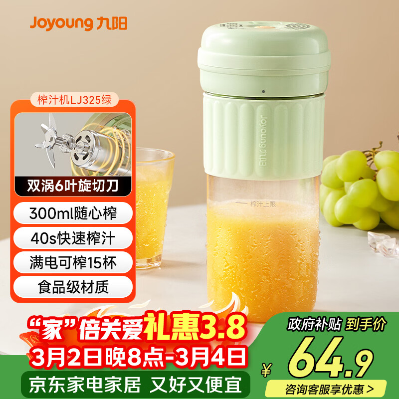 九阳（Joyoung）【女神节礼物】榨汁杯 家用小型便携榨汁机 水果果蔬果汁机 辅食机搅拌杯多功能自动清洗LJ325绿 