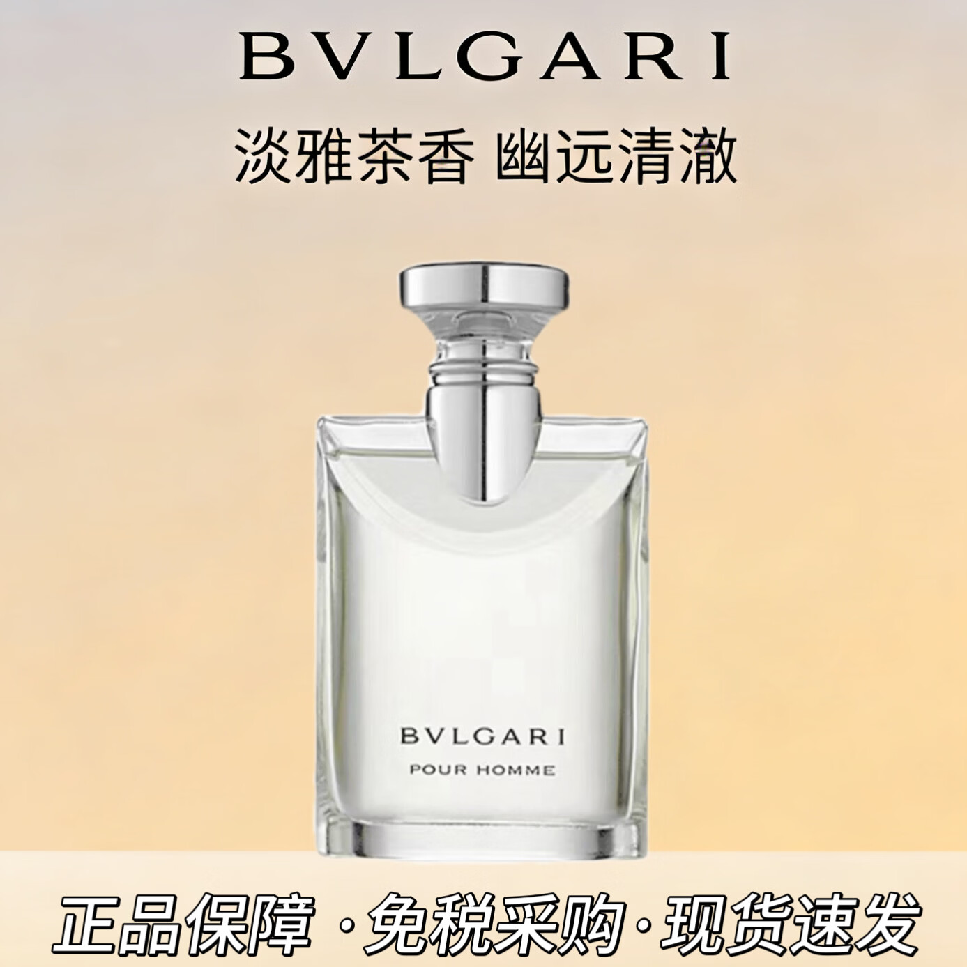 宝格丽（BVLGARI）大吉岭茶淡香木质调男士礼盒茶香生日礼物送男生 大吉岭茶原版100ml