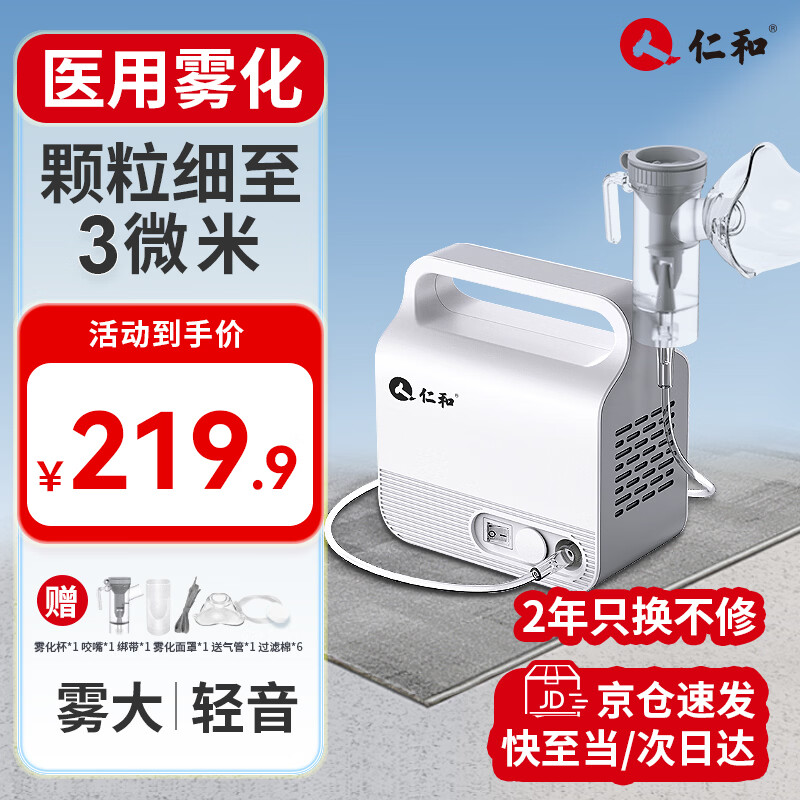 仁和医用级雾化器家用儿童大人小孩专用同款止雾化机婴儿痰咳问医院疗 压缩式雾化仪-微米级（成人小儿肺炎都可用）