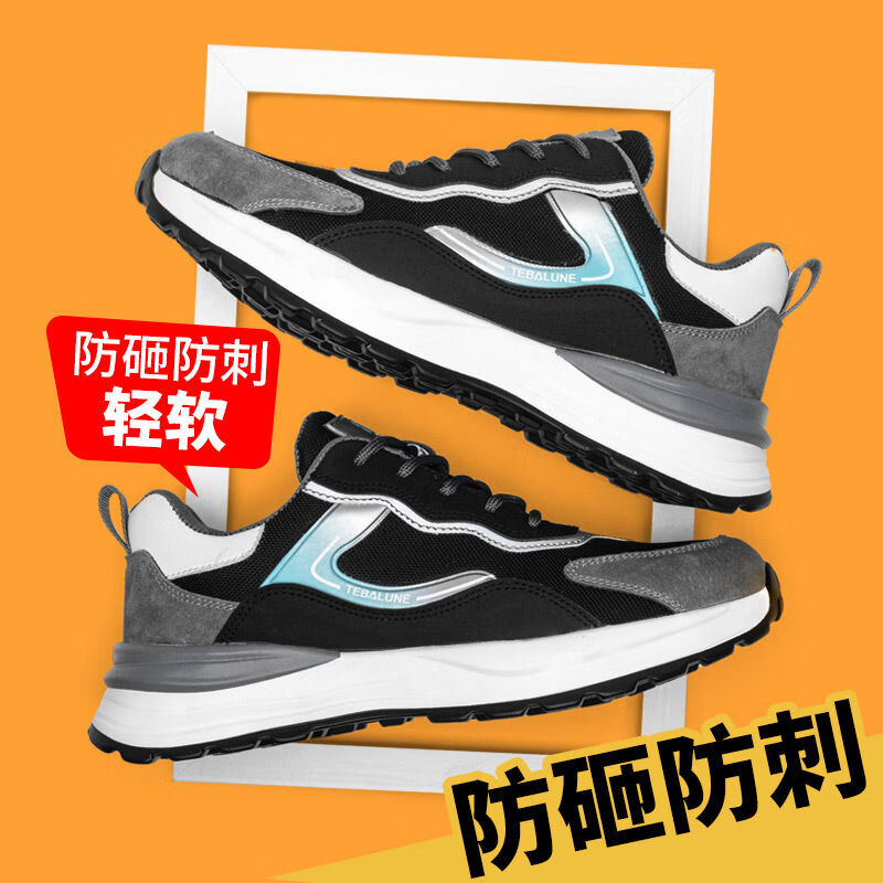 特百伦劳保鞋男士四季款透气防臭舒适耐磨防砸防刺休闲软底夏轻便 308实心底更耐磨四季款可户外 42