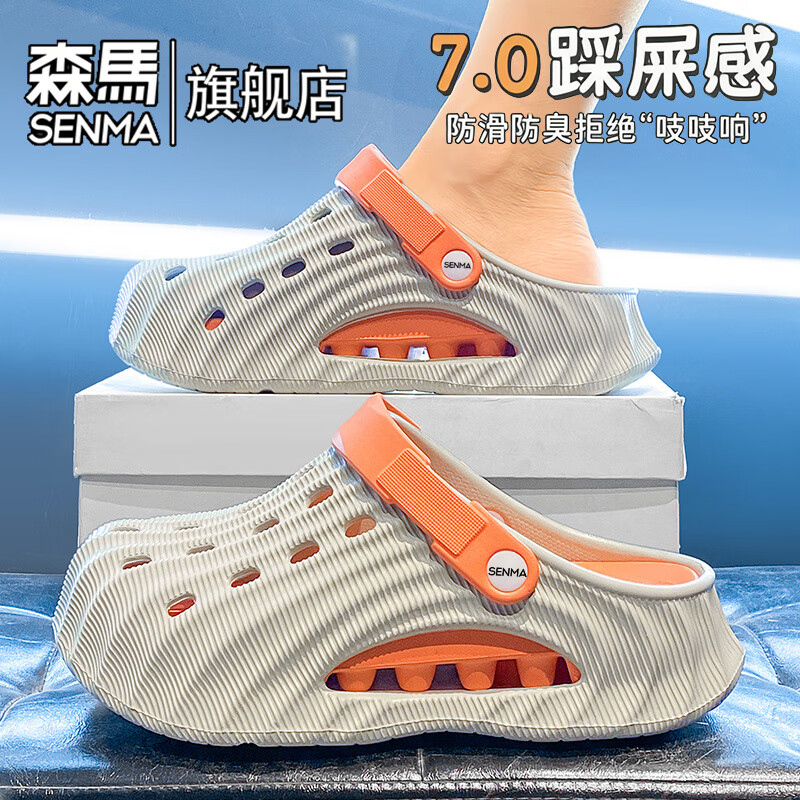 森馬包头拖鞋情侣夏季踩屎感厚底耐磨减震气垫凉拖男士海边沙滩洞洞鞋 沙橘【基础款】 38-39 【现货秒发】