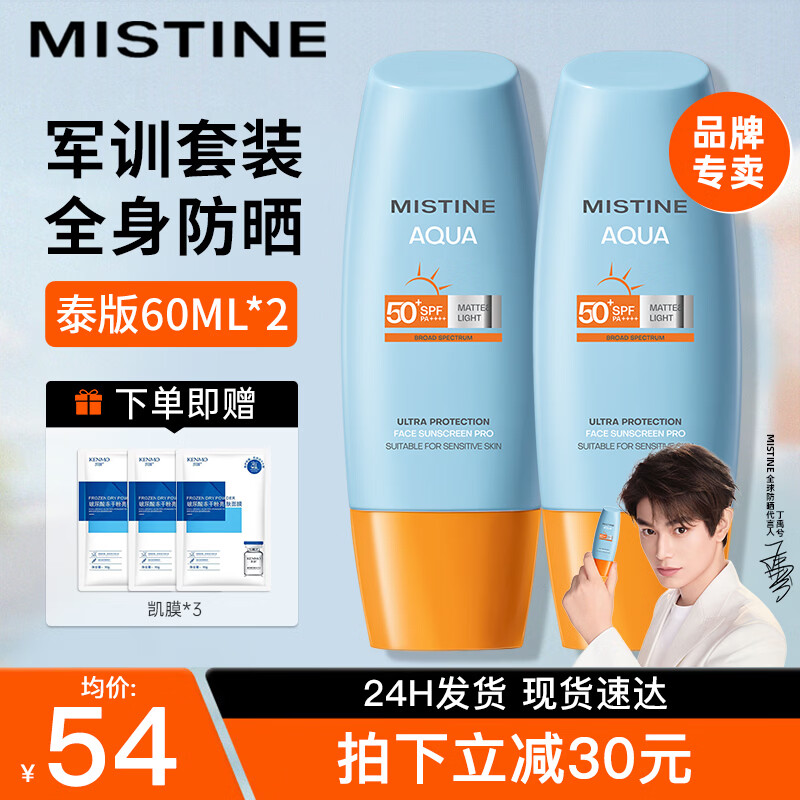Mistine蜜丝婷泰国小黄帽面部防晒霜隔离紫外线哑光清透面部男女士学生 【超值套装】小黄帽60ml*2+水光面膜3片