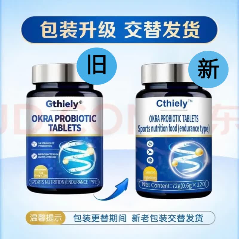 倍轻元通用秋葵益生菌片膳食纤维噗噗片清清片24大益生菌植物萃取配方 120片*1瓶 【配方温和】