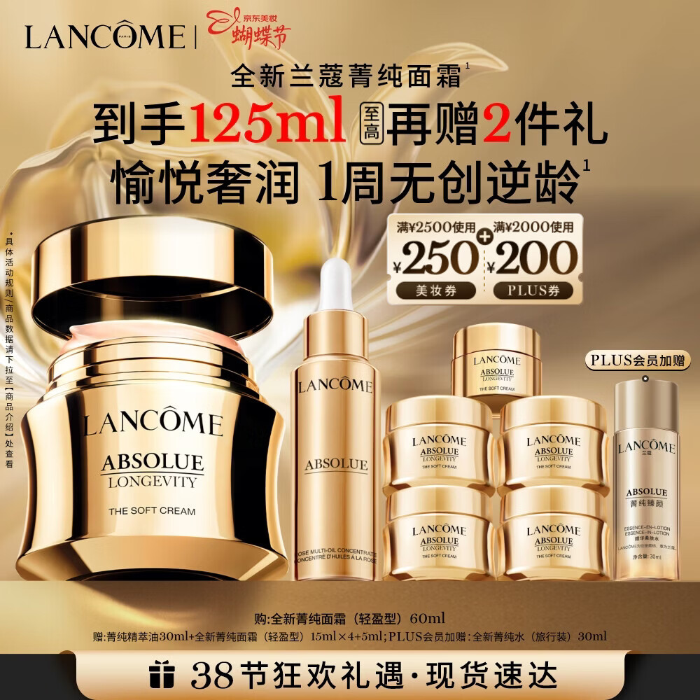 兰蔻菁纯面霜60ml轻盈版玻色因抗皱滋润紧致护肤品礼盒送女友生日礼物