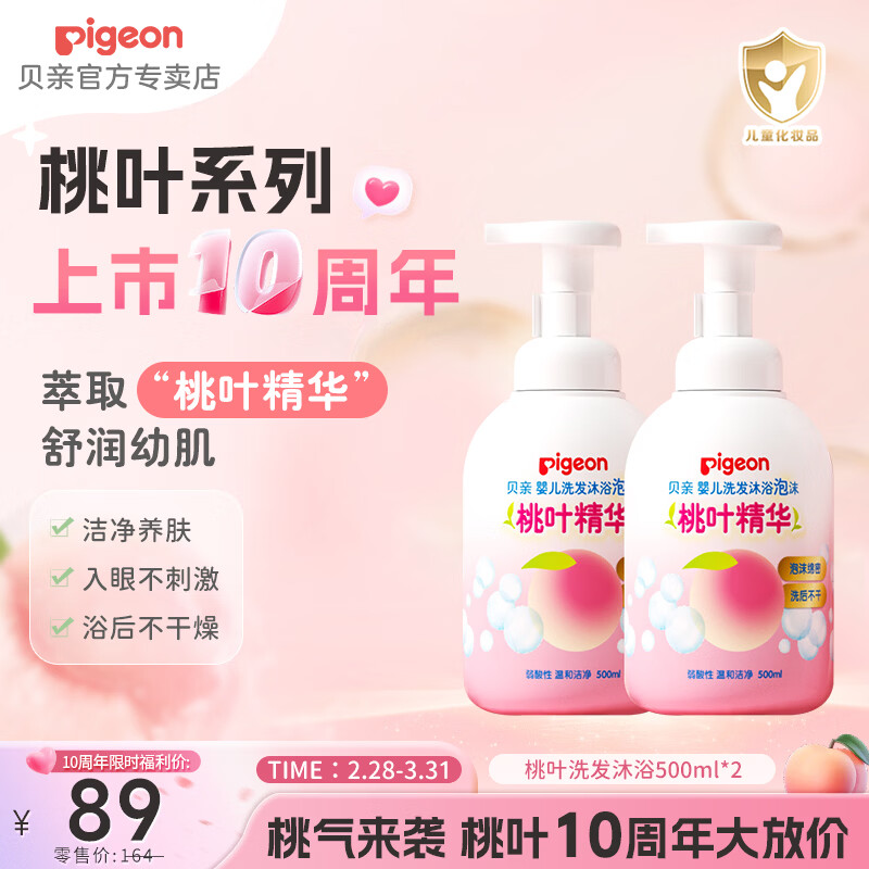 贝亲洗发沐浴二合一 儿童沐浴露 儿童洗发水 沐浴露洗发水二合一  洗发沐浴泡沫500ml*2瓶