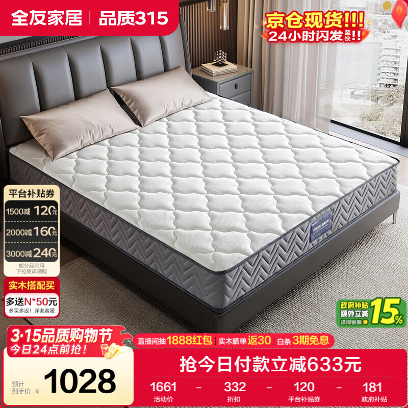 全友家居 进口天然乳胶床垫1.8米x2米独立袋装弹簧环保床垫子软硬适中