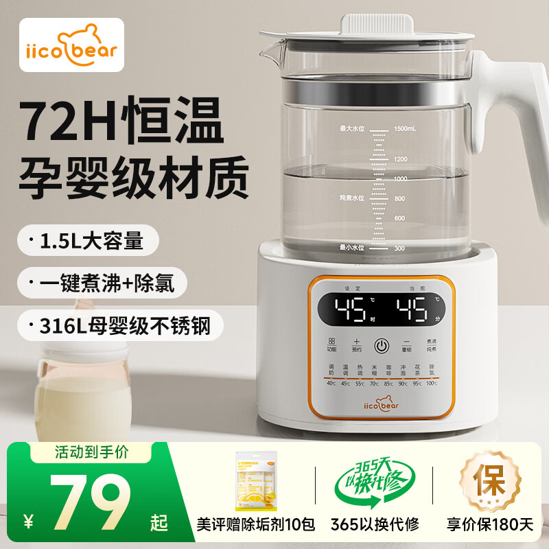 亿可熊(iicobear)恒温水壶调奶器婴儿专用泡奶粉冲奶智能恒温热奶暖奶消毒器烧水壶 【珍珠白-316L】 1.5L 除氯恒温