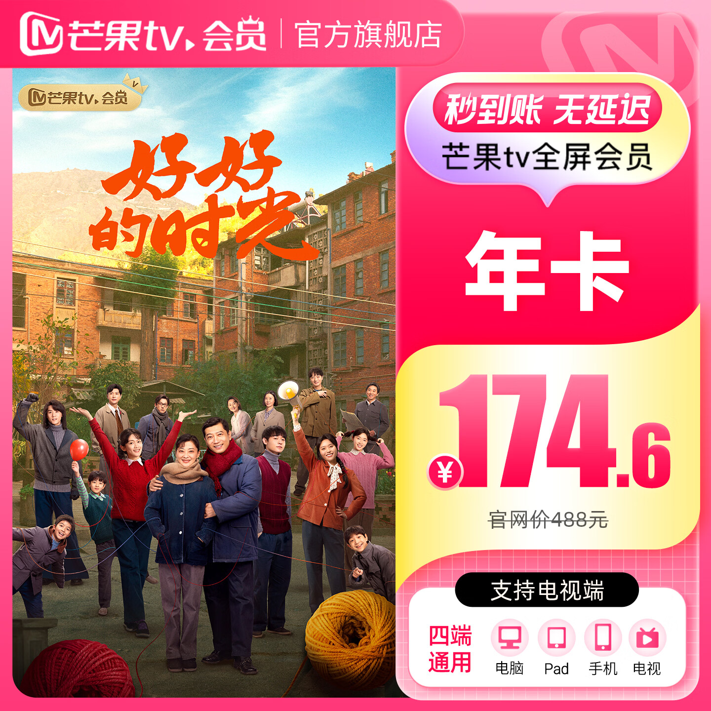 【旗舰店】芒果TV全屏会员12个月 芒果VIP会员年卡全屏会员一年 支持电视