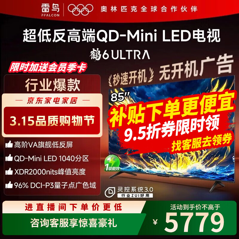 FFALCON/���� ��6 Ultra 85Ӣ�� ���� 85S595C Ultra 5354.15Ԫ(������)