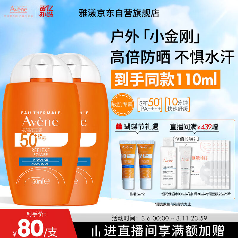 雅漾（Avene）倍护水润防晒乳50ml*2SPF50+小金刚高倍隔离户外防水防汗效期27.6