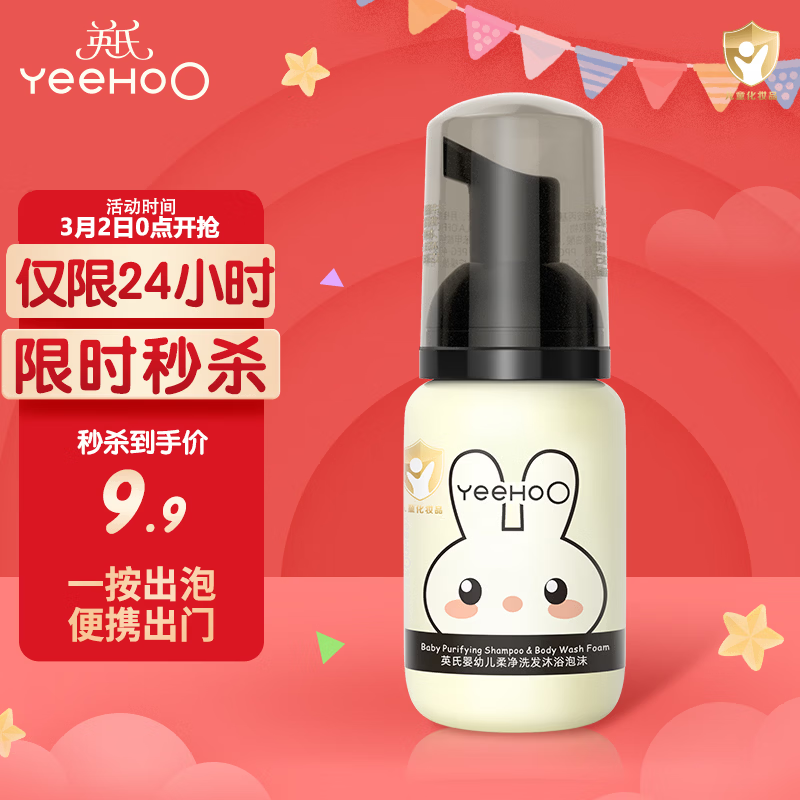 英氏婴儿洗发沐浴二合一儿童洗发沐浴露宝宝洗发水宝宝牛奶沐浴液60ml