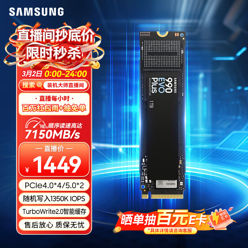三星（SAMSUNG）1TB SSD固态硬盘 M.2接口(NVMe协议PCIe4.0*4/5.0*2)读速7150MB/S 990 EVO Plus