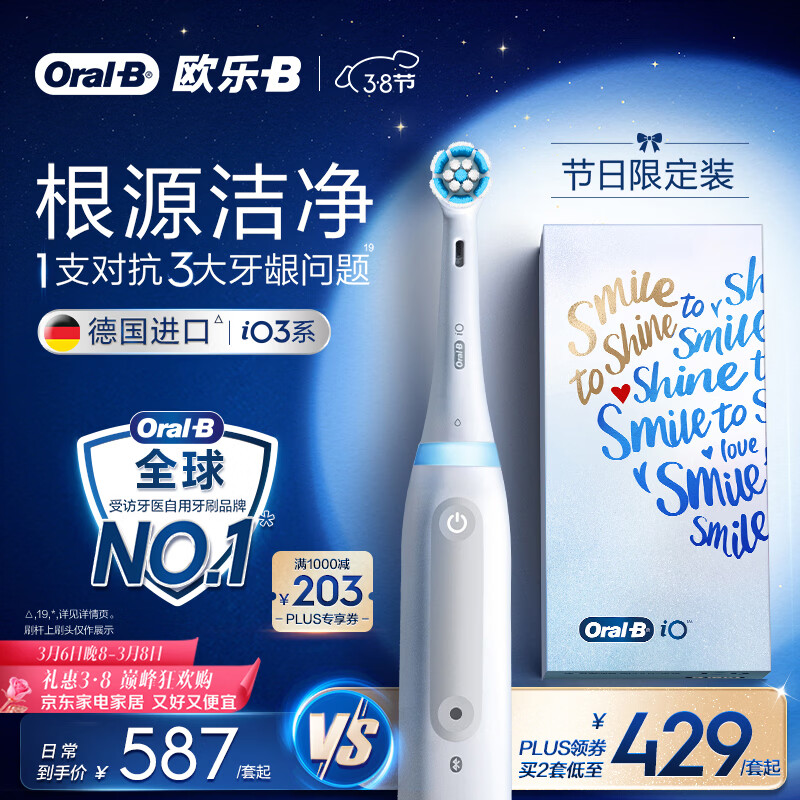 欧乐B【李佳琦同款】德国进口智能电动牙刷iO3plus专业护龈刷白色刷头*2根源洁净金榜送女神三八节礼物