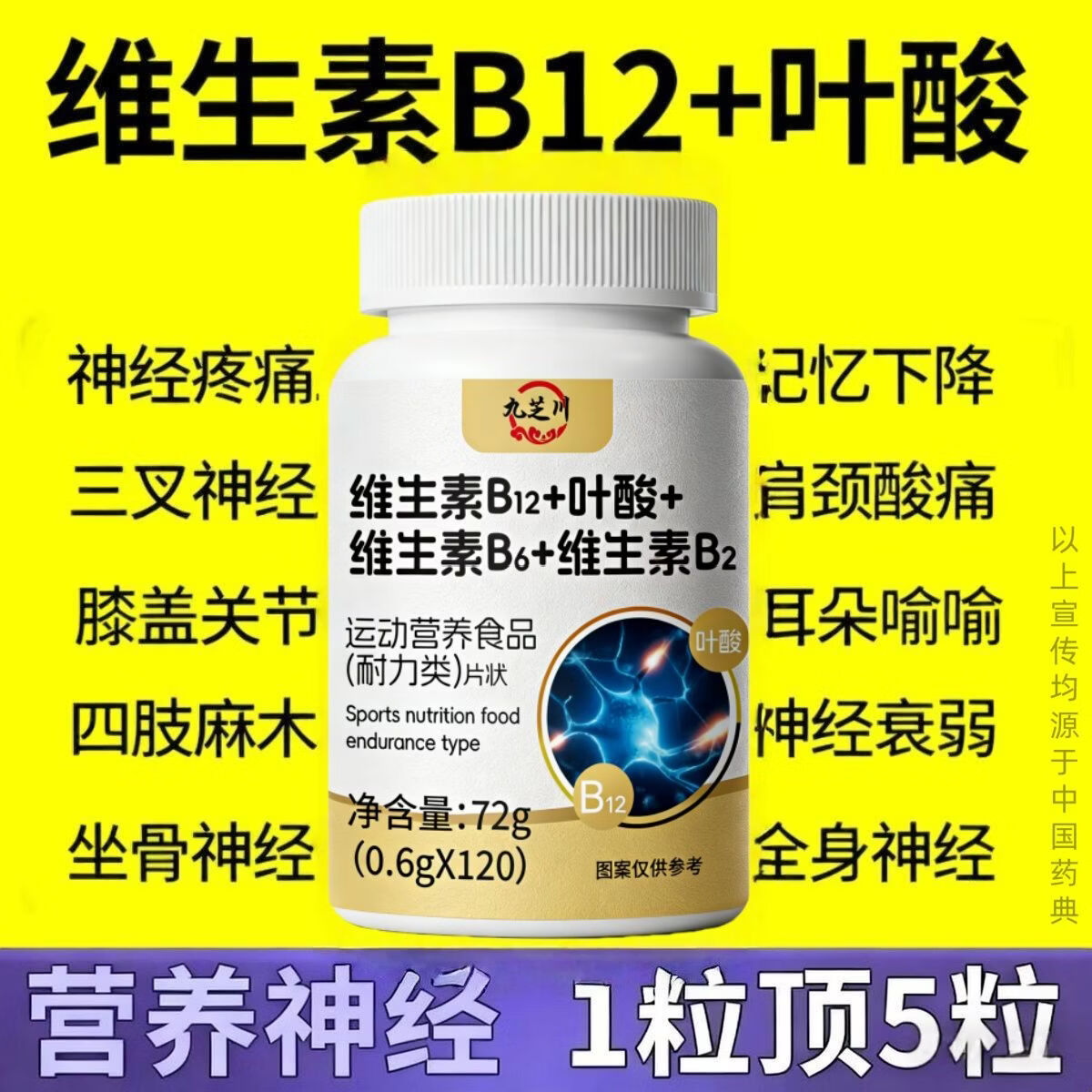 倍轻元活性甲钴胺维生素b12片专用修复叶酸补充全身神经中药材提取 120片*3瓶 【调理装*营养神经】