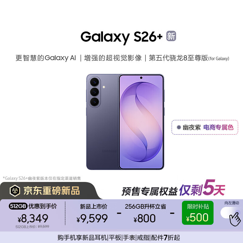 ����Galaxy S26+ AI�ֻ� ���������8�������Ϸ�ֻ� 2K���������ֻ� �������� 256GB����512GB ��ҹ��