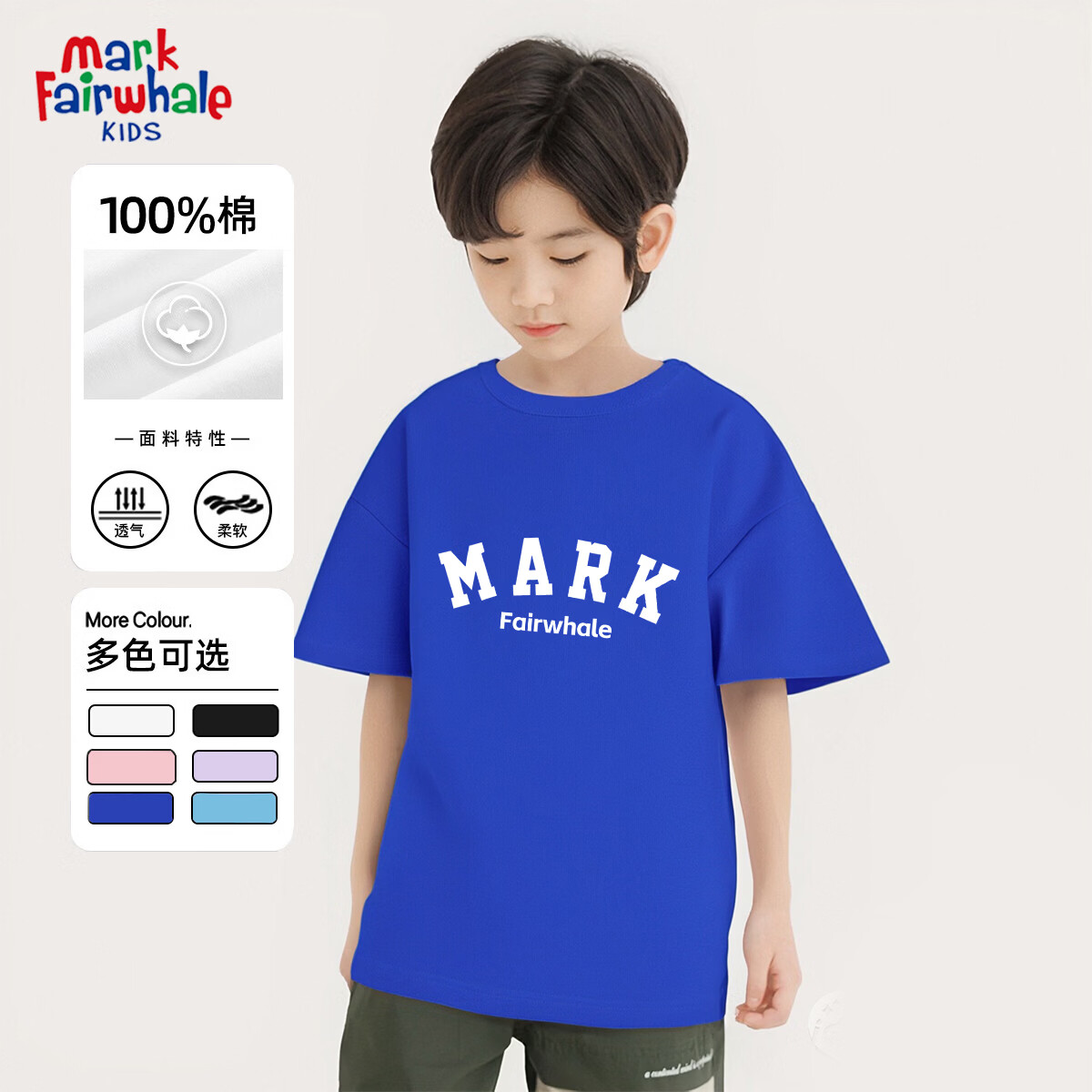 MARK FAIRWHALE儿童简约风纯色短袖T恤夏季男女童宽松百搭潮牌纯棉上衣童装 MWT马华宝蓝 110