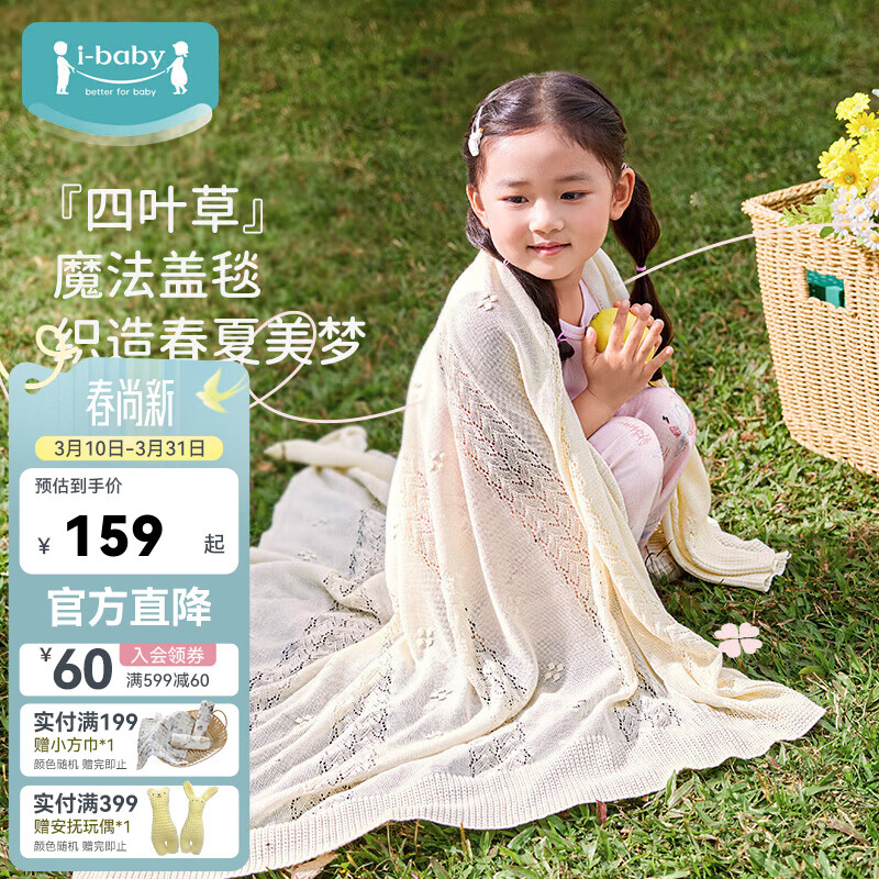 ibaby/英伦宝贝婴儿盖毯恒温毯子春夏四叶草镂空针织毯100*120cm 【四叶草】魔法毯