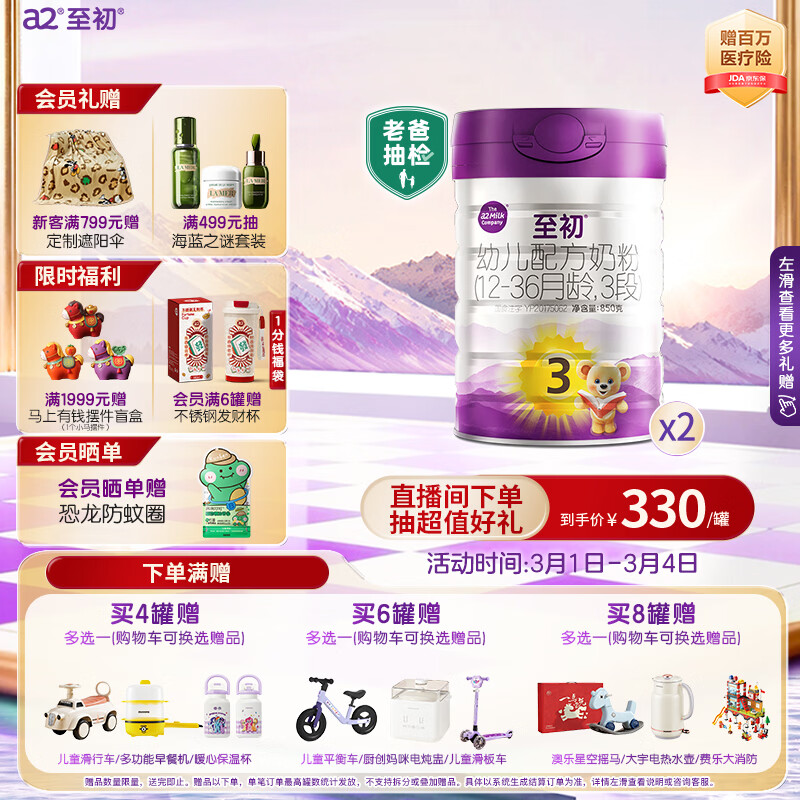a2至初 3段婴幼儿配方奶粉1-3岁850g*2罐三段奶粉 含乳铁蛋白