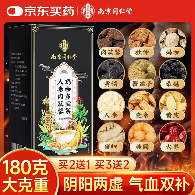 乐家遐龄男性滋补气血肝肾阴阳两虚人参玛咖肉苁蓉八宝泡水养生茶包壮士