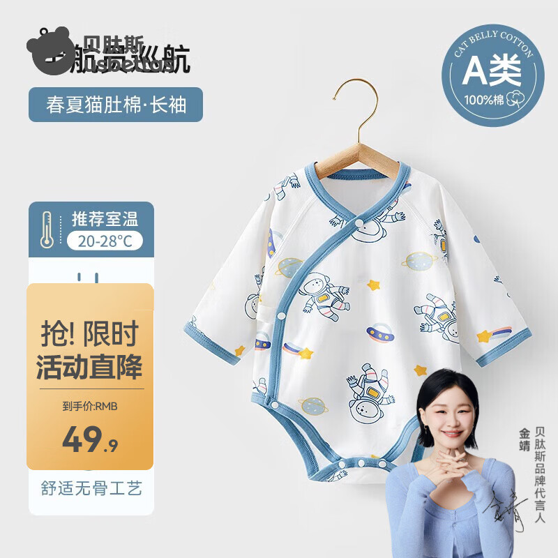 贝肽斯婴儿包屁衣夏季睡衣新生婴儿爬服四季宝宝连体衣 长袖-宇航员巡航 73cm 【适用身高66-70cm】