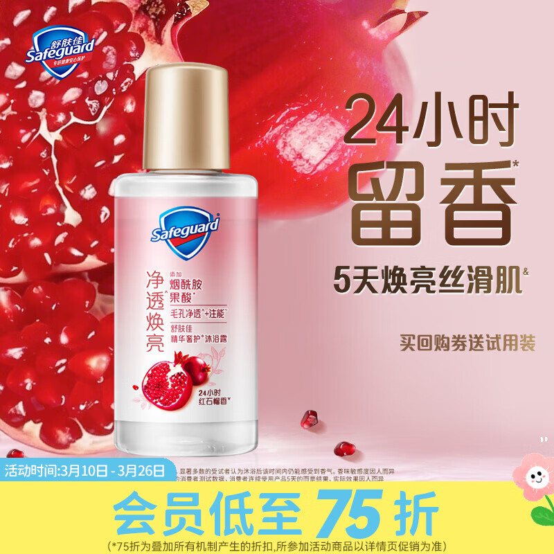 舒肤佳屈臣氏 舒肤佳焕肤红石榴香泡泡沐浴露 45g 1瓶
