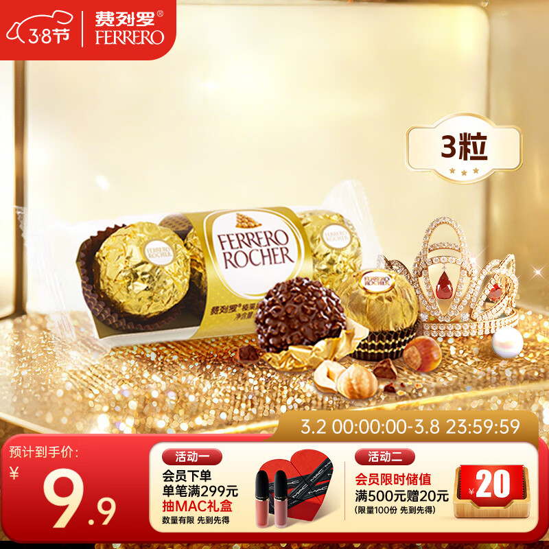费列罗 巧克力 3粒37.5g 榛果威化 休闲零食 糖果伴手礼 三八节女神礼物