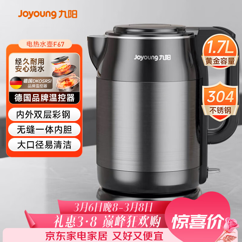 九阳（Joyoung）热水壶烧水壶电热水壶1.7L大容量 内外双钢0胶水无缝 304不锈钢水壶 K17-F67