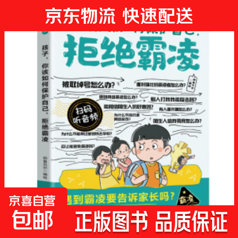 趣味漫画变通思维分寸漫画版学会打破思维定势教孩子拿捏言行尺度 漫画孩子你该如何保护自己