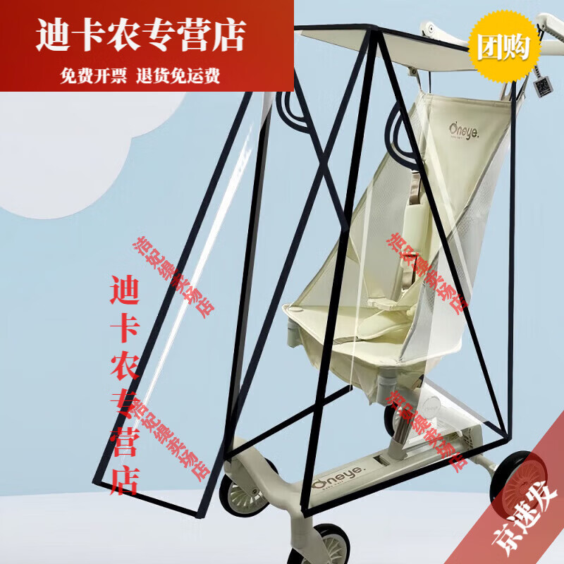 萌依儿（Mengyier）口袋车挡雨罩遛娃神器防风罩防尘婴儿车雨罩通用 小虎子丸丫口袋车防雨罩(带棚可