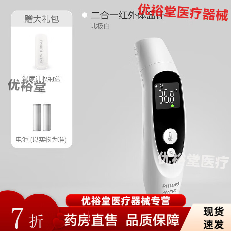 飞利浦（PHILIPS）新安怡耳温枪体温计 专用电子家用精准医用儿童婴幼儿温度计 【高端旗舰】进口探头 分龄测温