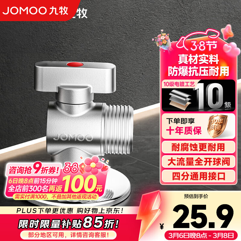 九牧（JOMOO）角阀球阀铜阀体大流量三角阀燃气热水器角阀壁挂炉亮银色八字阀 大流量单热球阀44113
