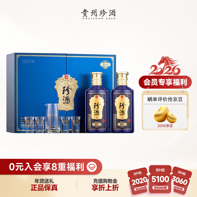 珍酒 珍八礼盒 酱香型白酒 53度 500ml*2瓶 礼盒装