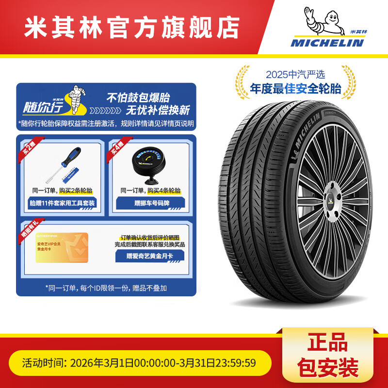 ��������̥205/55 R16 91W PRIMACY 5 ����4������ ���䣺����A/B/C��1956Ԫ����489Ԫ/����