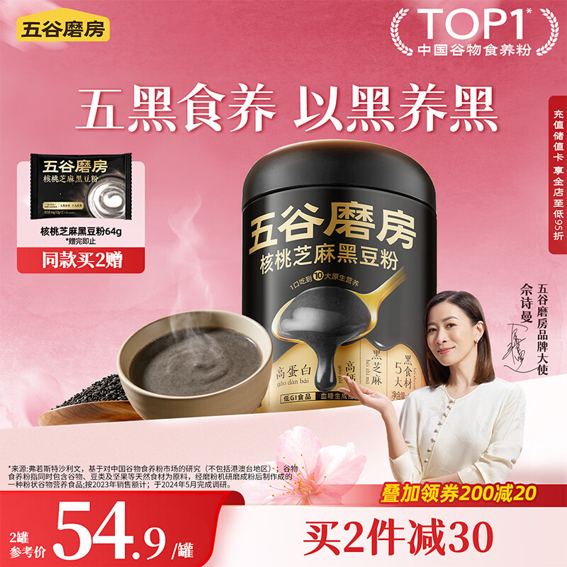 五谷磨房黑芝麻糊低GI核桃芝麻黑豆粉早餐代餐粉黑芝麻五黑粉600g