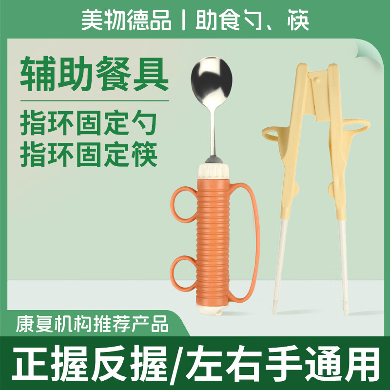 美物德品左右手通用老人辅助餐具吃饭助食筷子勺叉防洒碗手抖无力康复训练 筷+勺(简装) 1件套