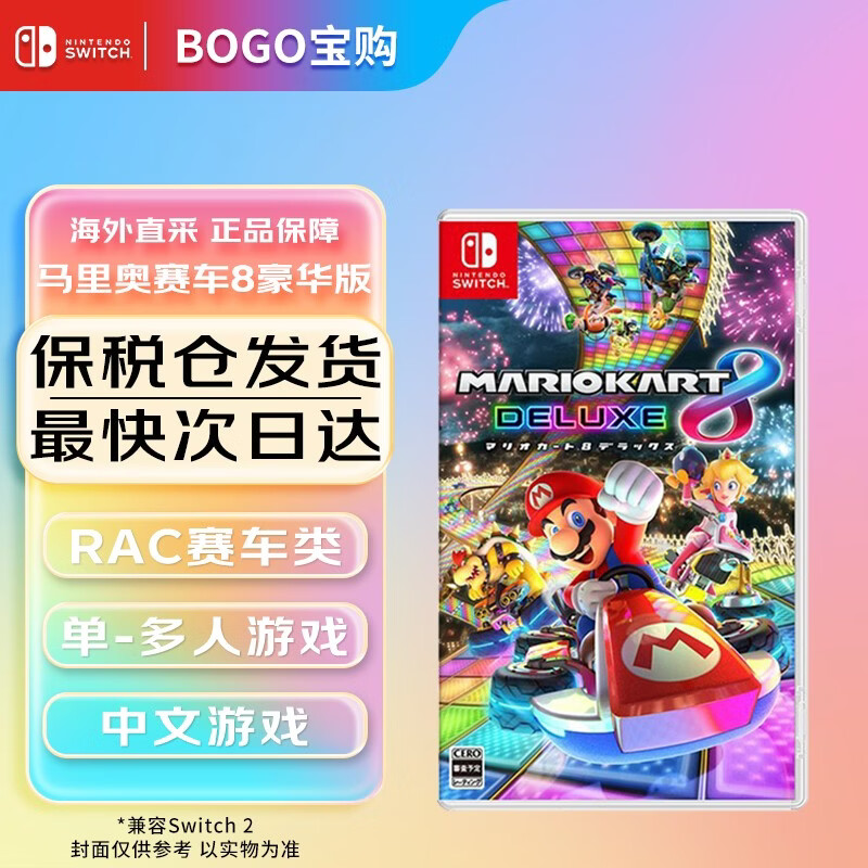 任天堂【保税仓发】Switch游戏卡带 NS游戏软件 全新原装海外版 switch1/2代游戏卡带 NS1 马里奥赛车8 中文