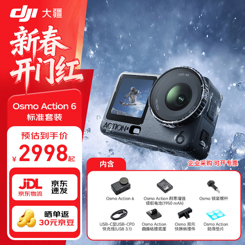 大疆（DJI）Osmo Action 6 运动相机 摩托车山地公路骑行潜水防抖户外vlog相机超清画质4K 旅拍摄像机 标准套装 官方标配 官方标配（自带50G）