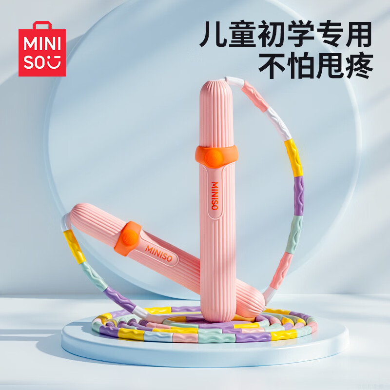 名创优品(MINISO)竹节跳绳儿童小学专用一年级幼儿园初学大班专业入门绳 【防滑不打结】天空蓝