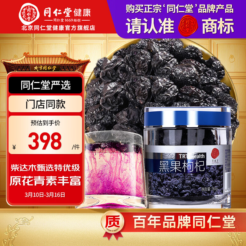 ͬ����Ʒ�� ����ͬ���ú�������ż������ ��ѡ��� �ຣ�ڹ���� 90g 398Ԫ