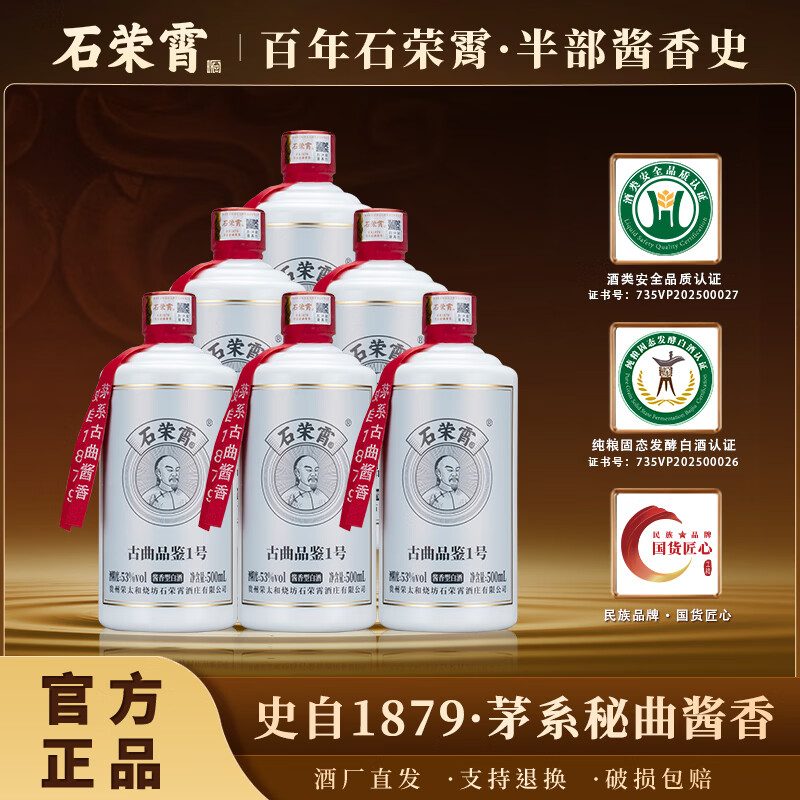 ʯ������������Ʒ������Ʒ��1�� ����53�Ƚ����Ͱ׾ƿ����߶Ȱ׾����� 53�� 500mL 6ƿ 399Ԫ