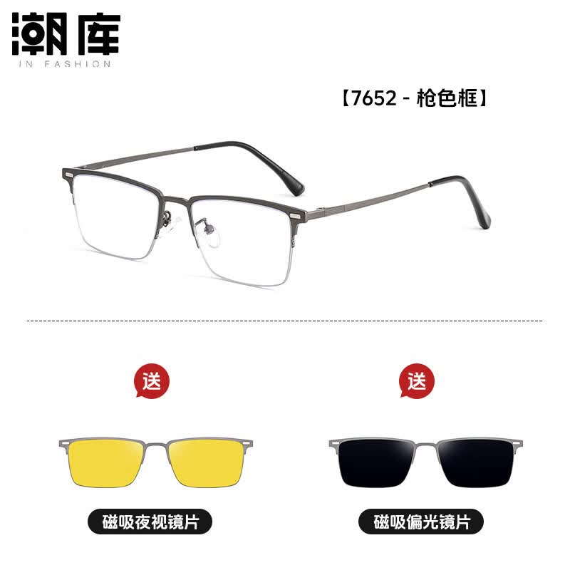 潮库近视套镜磁吸眼镜偏光墨镜一镜多用可配度数 套镜7652枪色+黑灰片+夜视片 配1.74防蓝光0-1000度