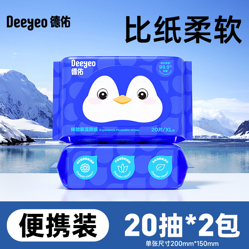 德佑乳酸菌湿厕纸 女性经期专研温和私处清洁湿纸巾厕纸湿巾  【企鹅款】 20抽*2包