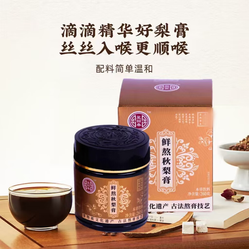 玺回春人参龙眼养生膏古法熬膏 黄精 阿胶红枣道地原料多种草本滋补膏 【声如清泉流】*鲜熬秋梨膏 260g*1瓶 黄精 桑葚 玉竹多种草本熬制