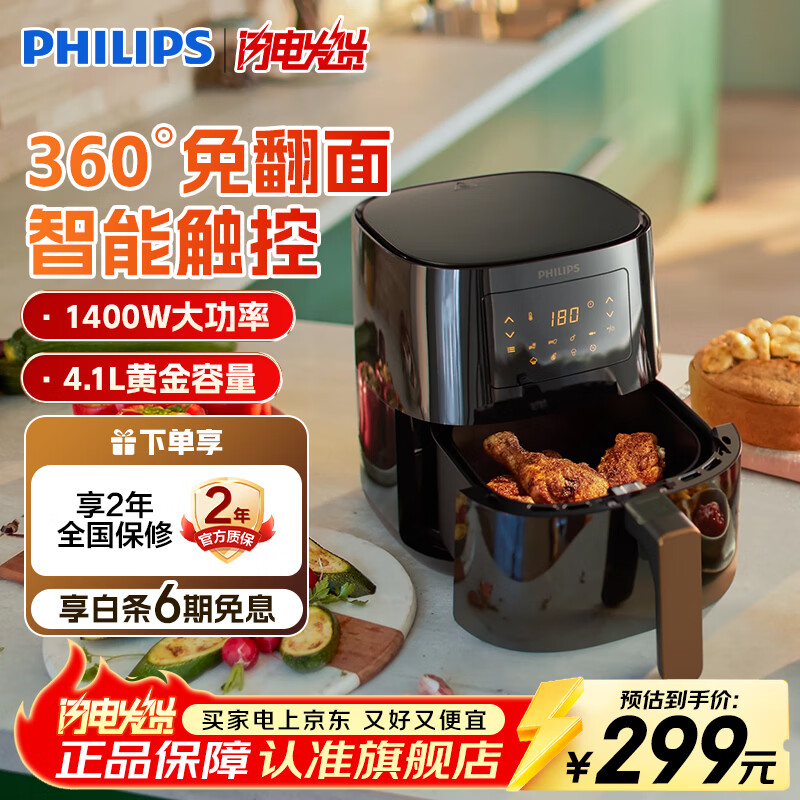 飞利浦（PHILIPS）空气炸锅 低脂电炸锅4.1L家用全自动多功能大容量空气炸锅家用小家电实用礼品国家补贴 HD9252/81黑色 4.1L