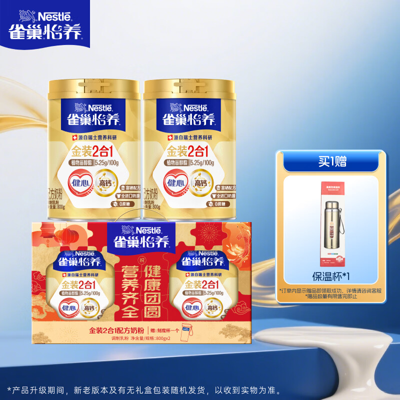 雀巢（Nestle）怡养金装健心中老年低GI奶粉礼盒800g*2植物甾醇酯 送礼