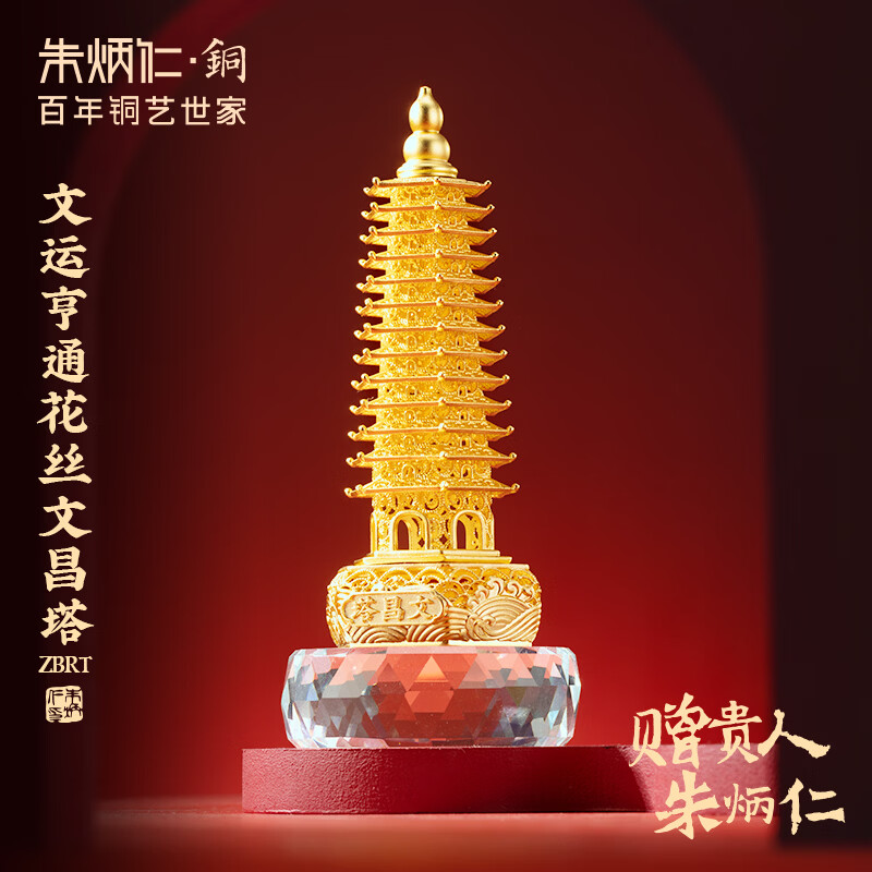 朱炳仁铜 文运亨通花丝文昌塔 家居书房电视柜办公室客厅桌面装饰摆件 文运亨通花丝文昌塔