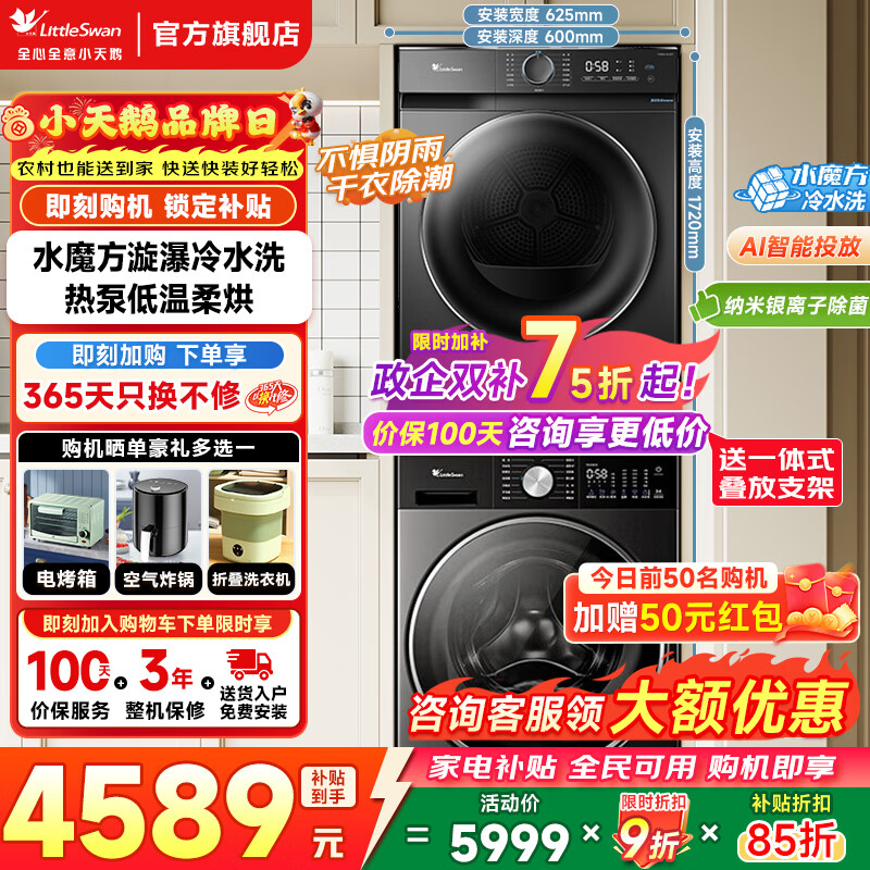 LittleSwan/С��� С����3.0 10kg ϴ����װ TG10SC08PRO+TH100-HL02T 