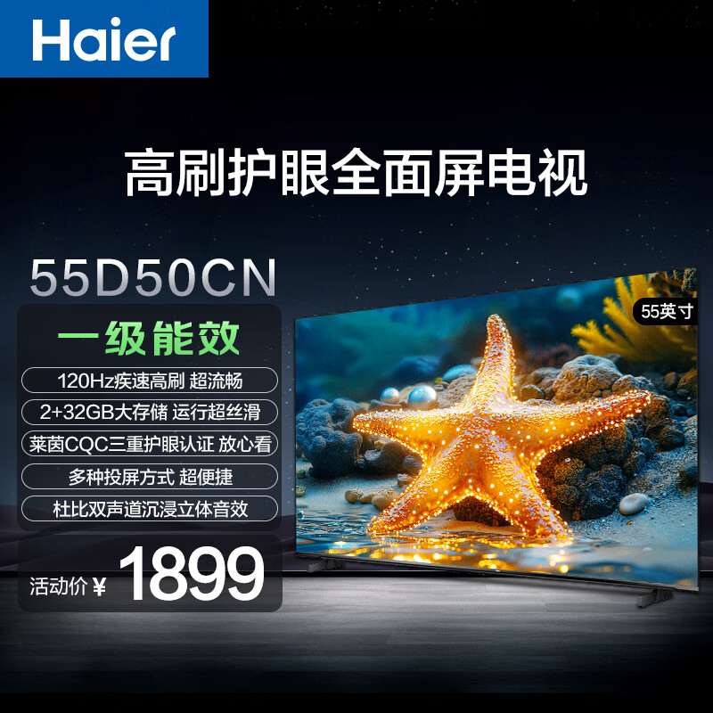 ������Haier��55D50CN 55Ӣ��4K�������ɫ��ȫ����2+32GB������Ϸ����Һ��ƽ����ӻ�һ����Ч 1565.73Ԫ