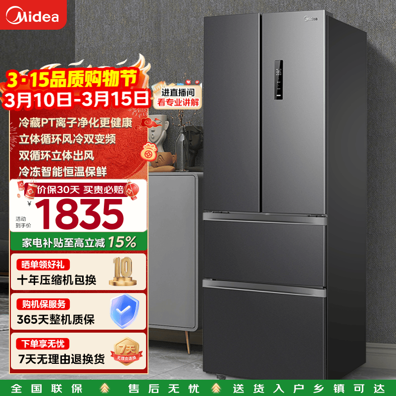 ���ڲ�����Midea/���� ����325�� ��ʽ���� ���� BCD-325WFPM(E) 1834.99Ԫ(������)